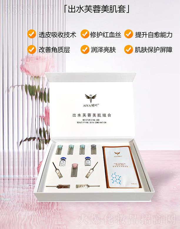 嬡吖出水芙蓉美肌組合(抗衰拓客套)