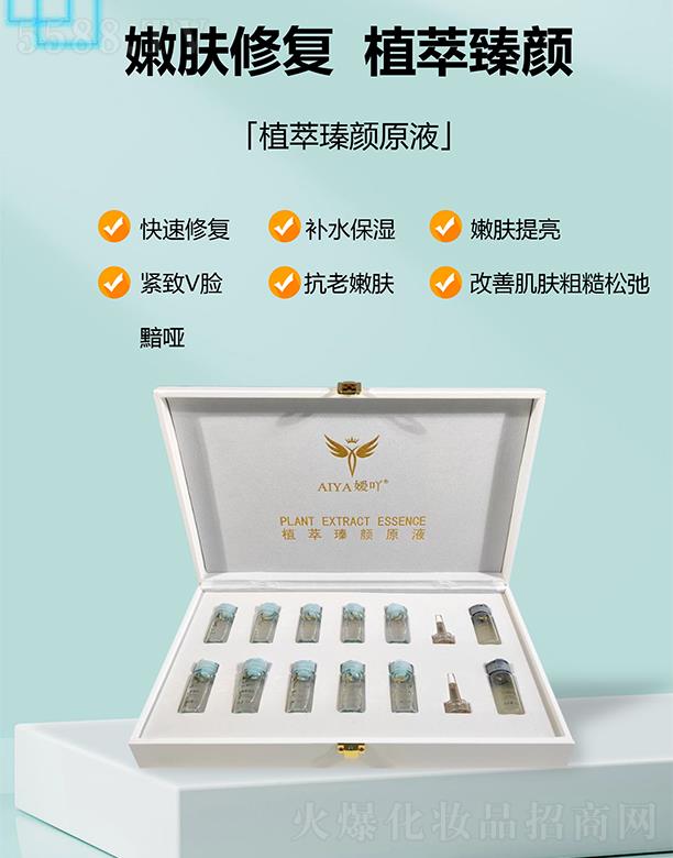 嬡吖植萃臻顏原液套(水療補(bǔ)水功效)