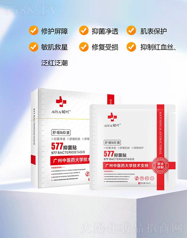嬡吖577抑菌貼 30gX5片/盒
