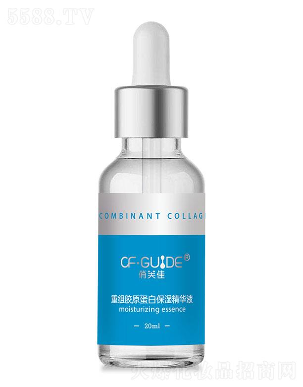 俏芙佳重組膠原蛋白保濕精華液