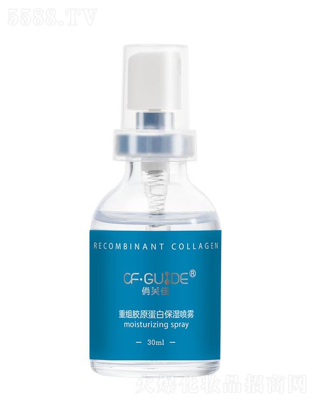 俏芙佳重組膠原蛋白保濕噴霧