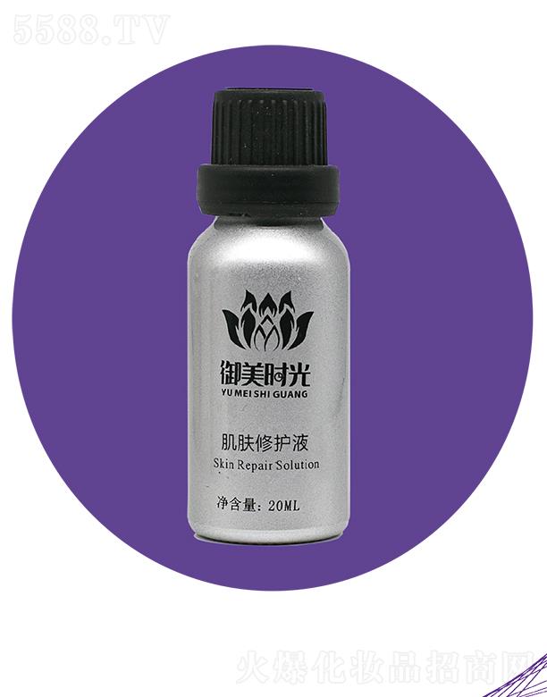 御美時光肌膚修護液