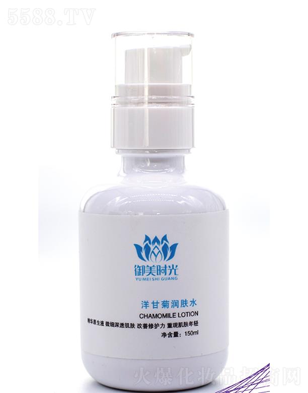 御美時光洋甘菊潤膚水