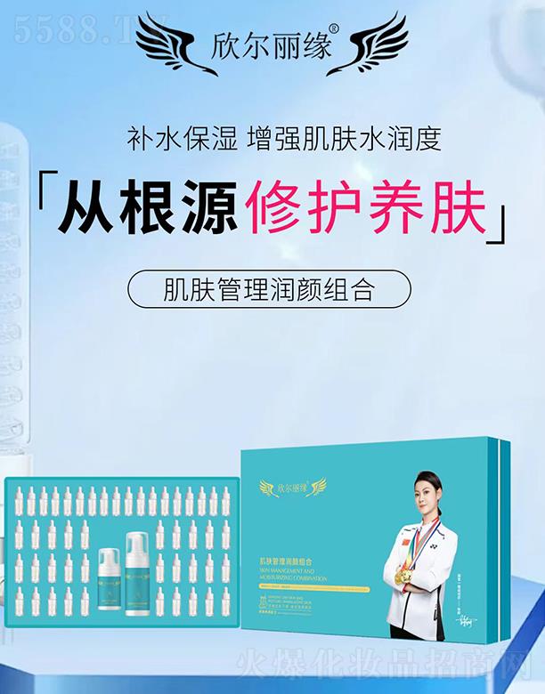 欣爾麗緣肌膚管理潤(rùn)顏組合