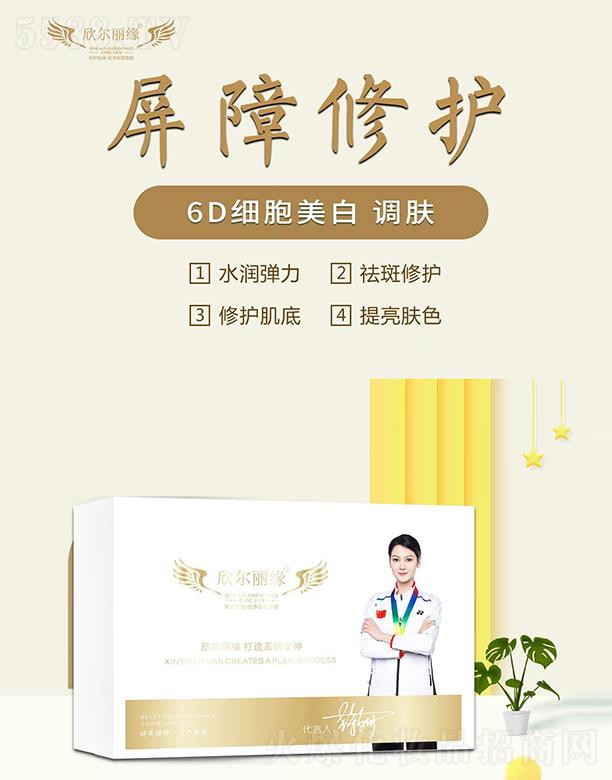 欣爾麗緣透靚凈顏套