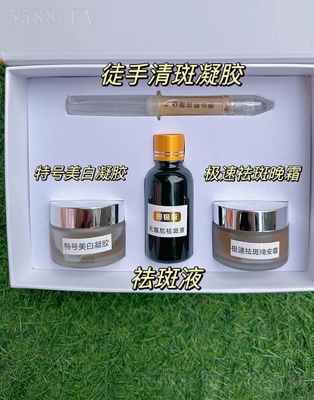 徒手清斑四件套