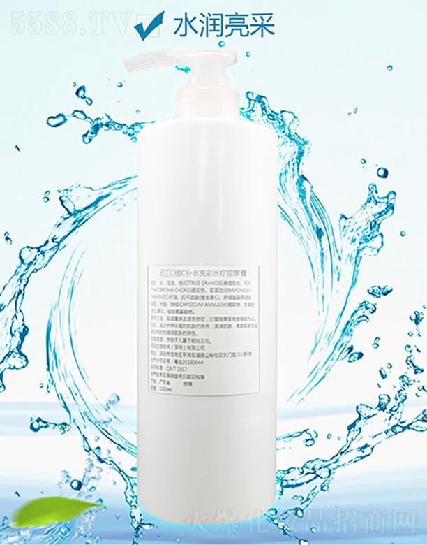 洞瑪維C補水亮彩水療按摩膏