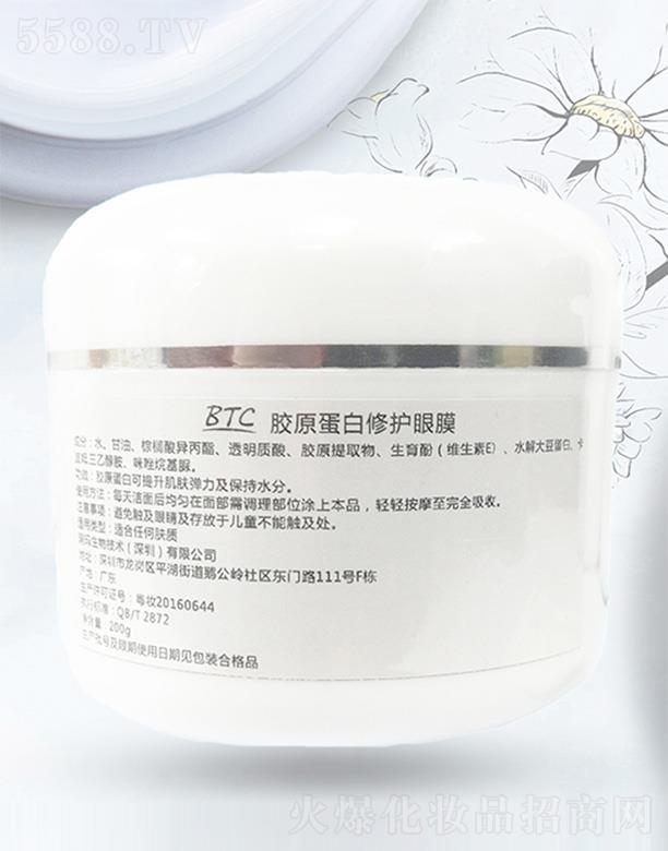 洞瑪膠原蛋白修護眼膜