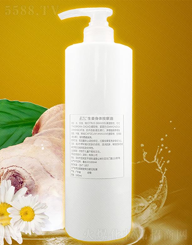 洞瑪生姜身體按摩油