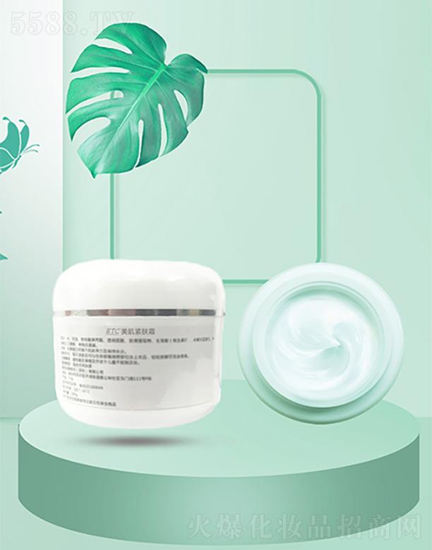 洞瑪美肌緊膚霜