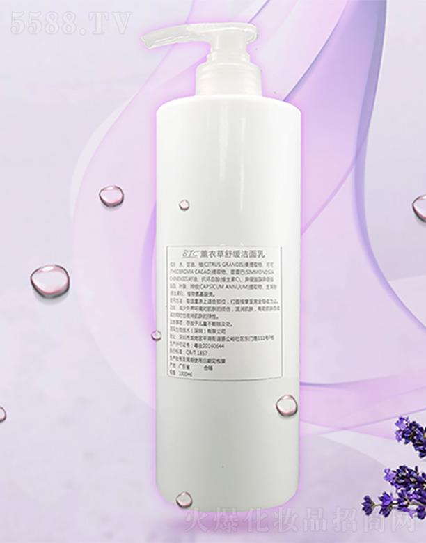 洞瑪薰衣草舒緩潔面乳