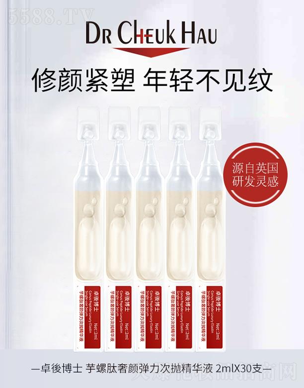 卓後博士芋螺肽奢顏彈力次拋精華液 2mlX30支