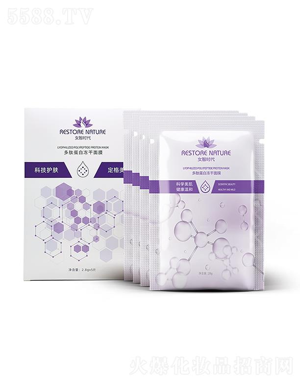 女智時(shí)代多肽蛋白凍干面膜 2.8gx5片