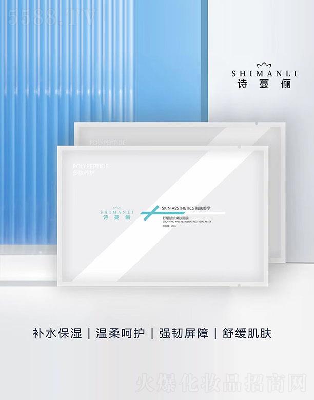 舒緩嬌妍嫩膚面膜