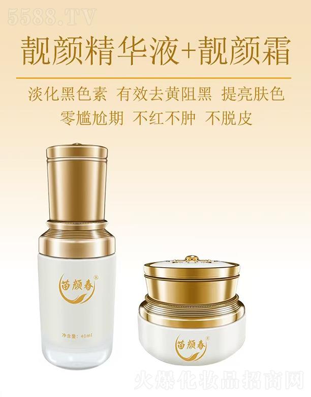 苗顏春靚顏精華液+靚顏霜