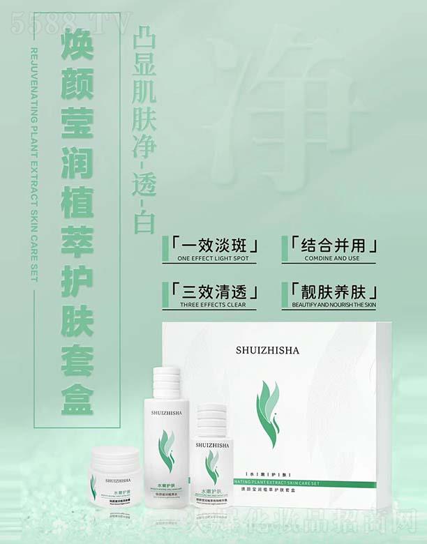 水植莎煥顏瑩潤植萃護膚套盒