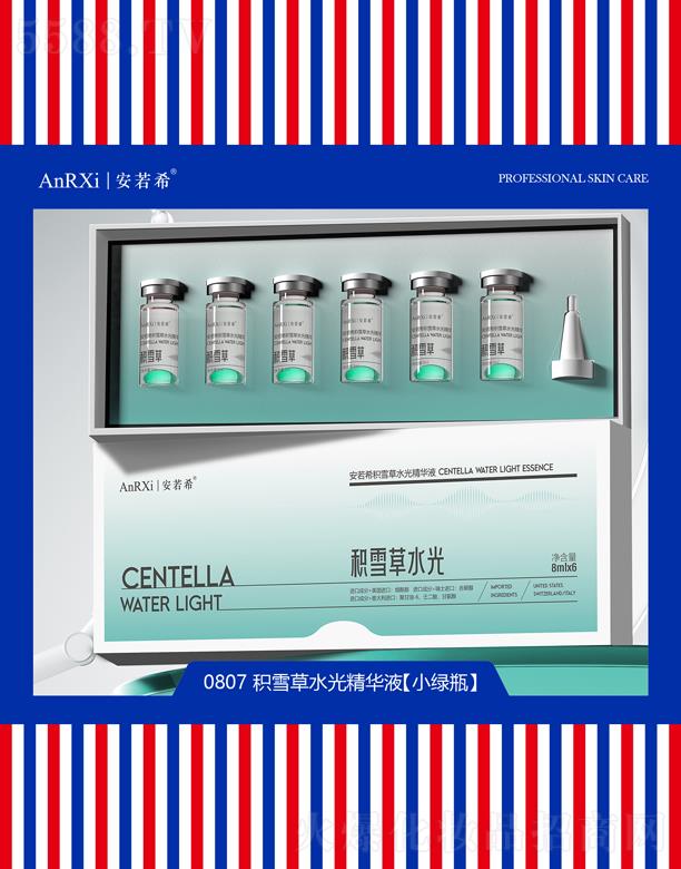 安若希積雪草水光精華液