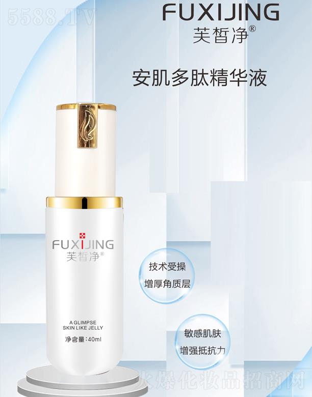 芙皙凈安肌多肽精華液