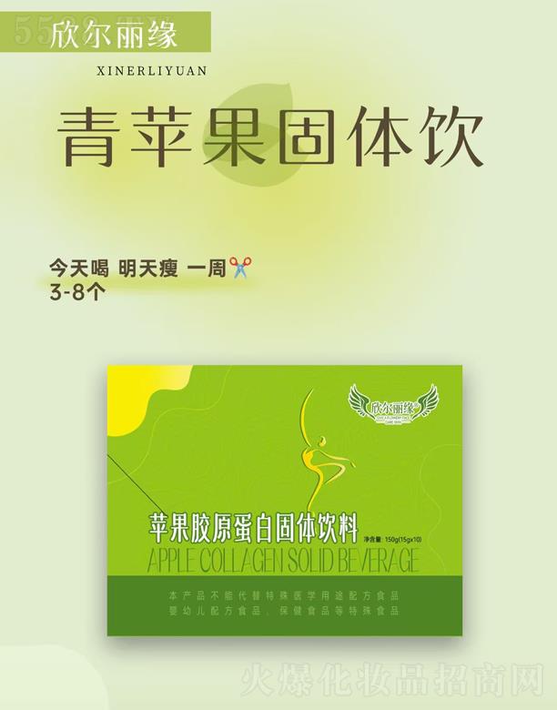 欣爾麗緣蘋果膠原蛋自固體飲料