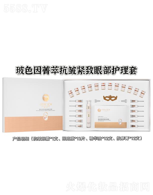 水晶之繡玻色因菁萃抗皺緊致眼部護理套