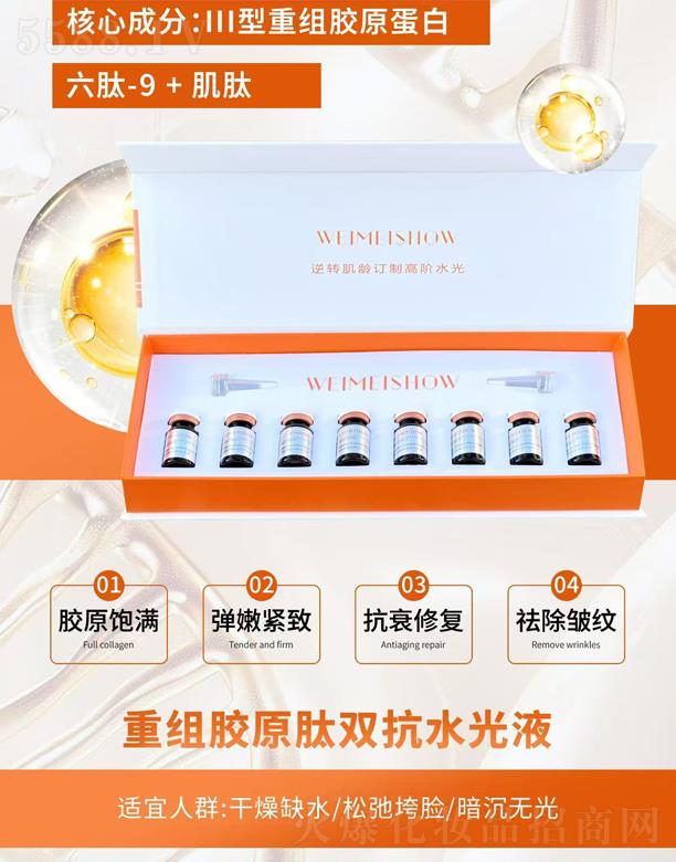 水晶之繡重組膠原肽雙抗水光液