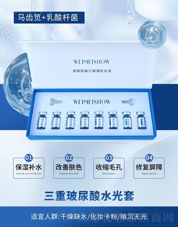 水晶之繡三重玻尿酸水光套