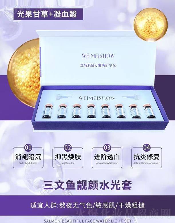 水晶之繡三文魚靚顏水光套