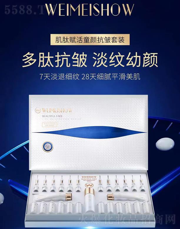 水晶之繡肌肽賦活童顏抗皺套裝