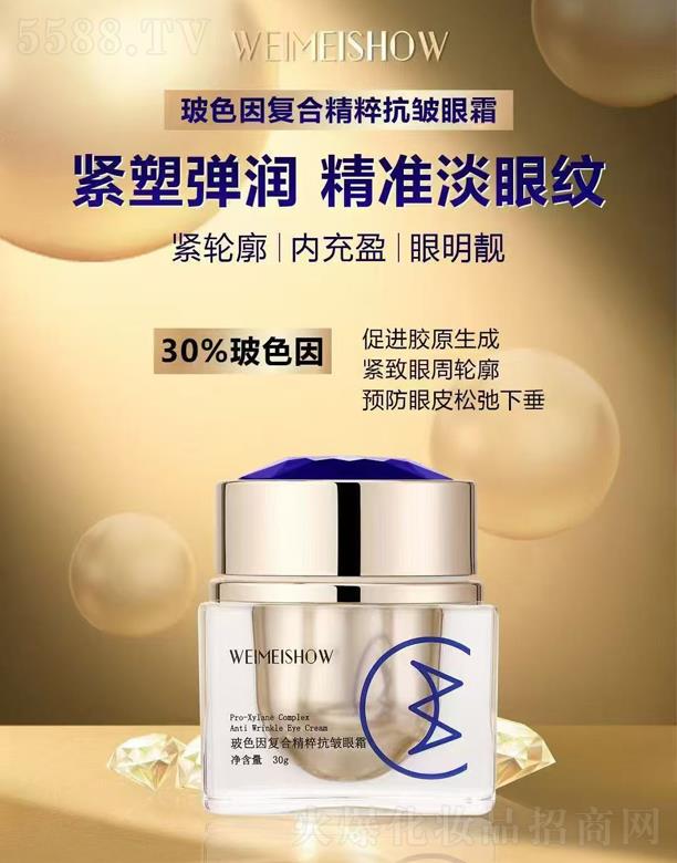 水晶之繡玻色因復合精粹抗皺眼霜