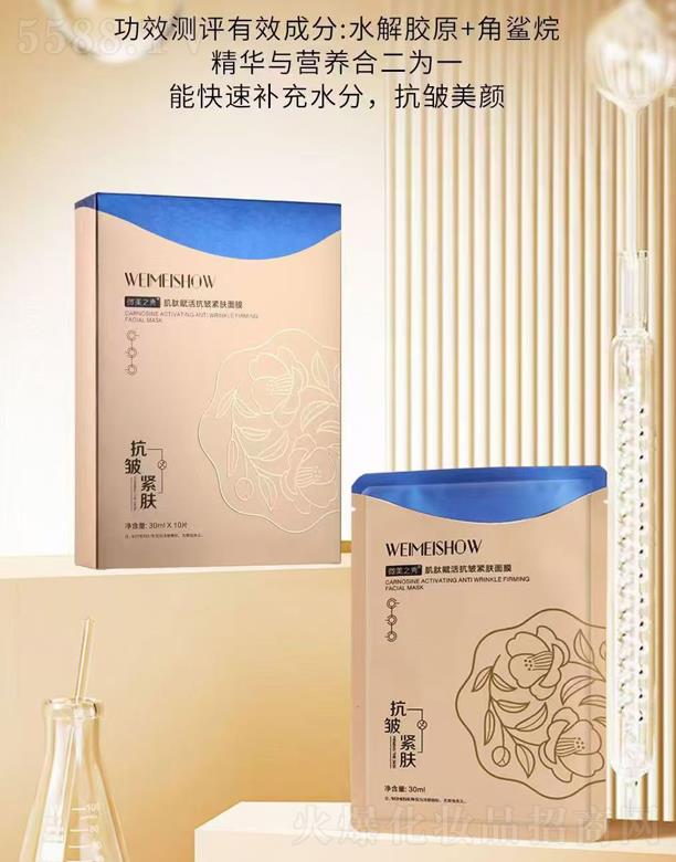 WEIMEISHOW-肌肽賦活抗皺緊致面膜