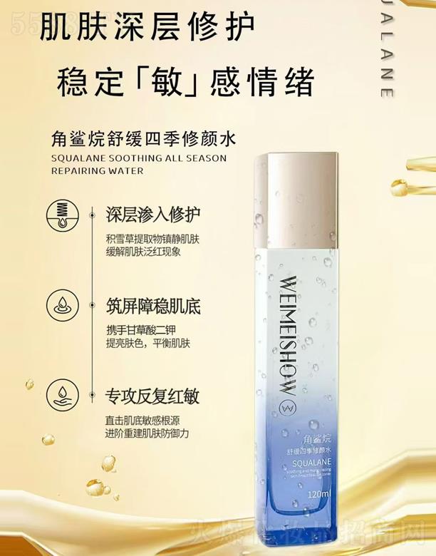 水晶之繡角鯊烷舒緩四季修顏水