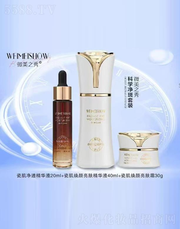 微美之秀瓷肌凈透精華液20ml+瓷肌煥顏亮膚精華液40m1+瓷肌煥顏亮膚霜30g