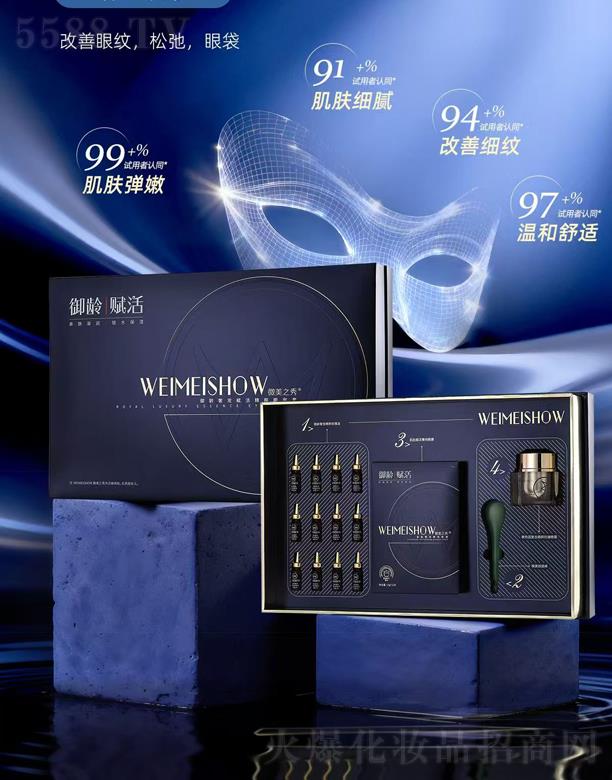 微美之秀御齡奢寵眼部套