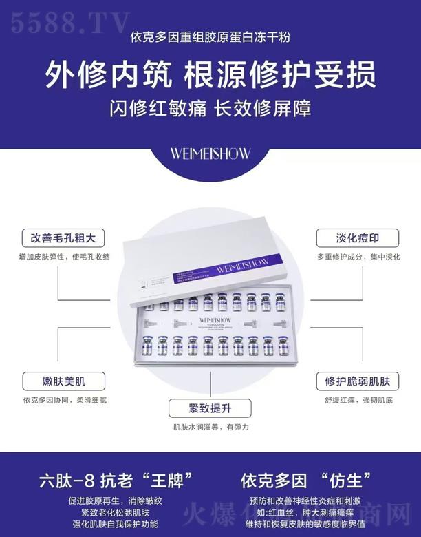 微美之秀依克多因重組膠原蛋白凍干粉