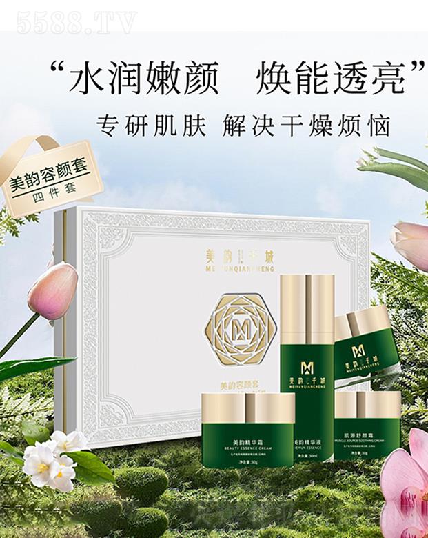 美韻千城美韻容顏套