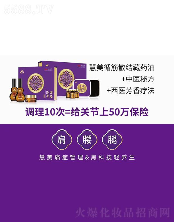 百年慧美痛癥管理