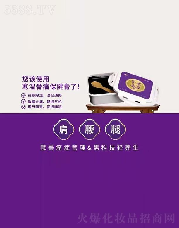 慧美寒濕骨痛保健膏