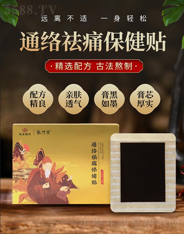 張仲堂活絡(luò)祛痛保健貼
