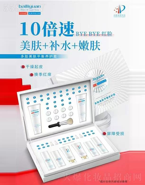 佰儷媛·多肽平衡養護套