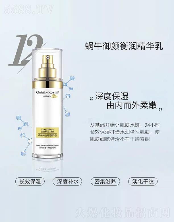 娜蔻絲汀蝸牛御顏衡潤(rùn)精華乳