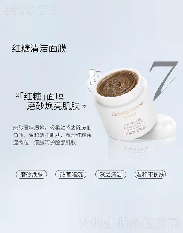 娜蔻絲汀紅糖清潔面膜