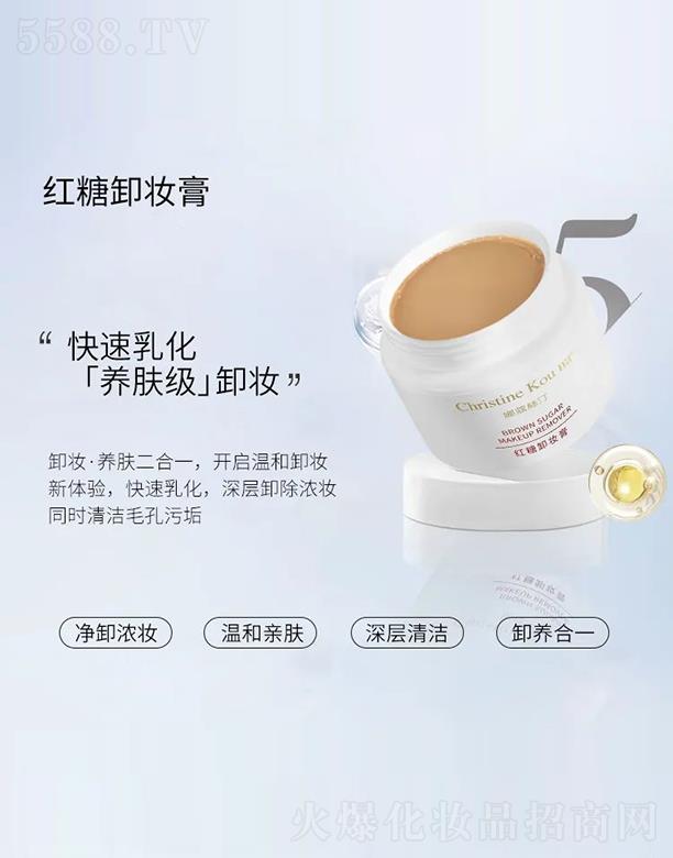 娜蔻絲汀紅糖卸妝膏