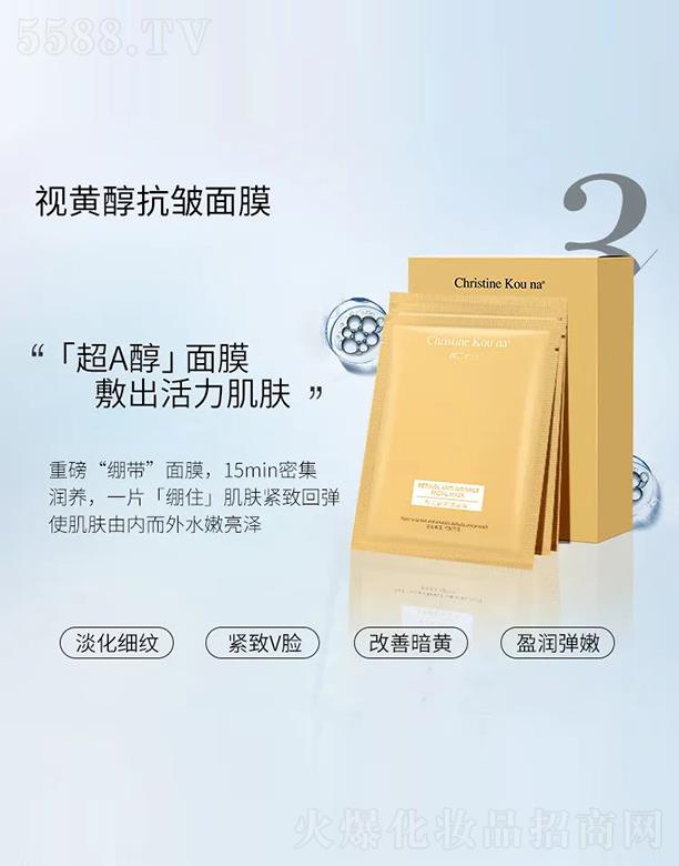 娜蔻絲汀視黃醇抗皺面膜