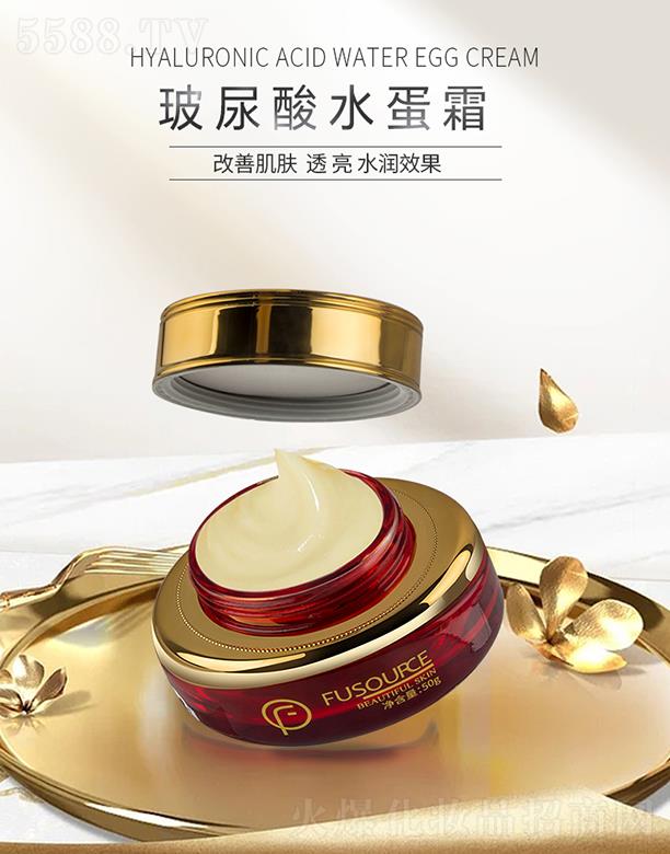 芙姿源玻尿酸水蛋霜