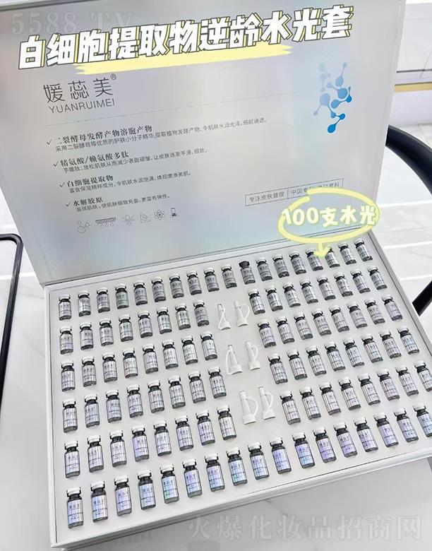 YUANRUIMEI白細(xì)胞提取物逆齡水光套