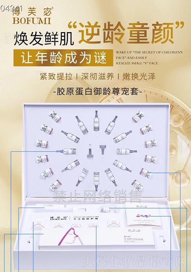 博芙宓膠原蛋白御齡尊寵套