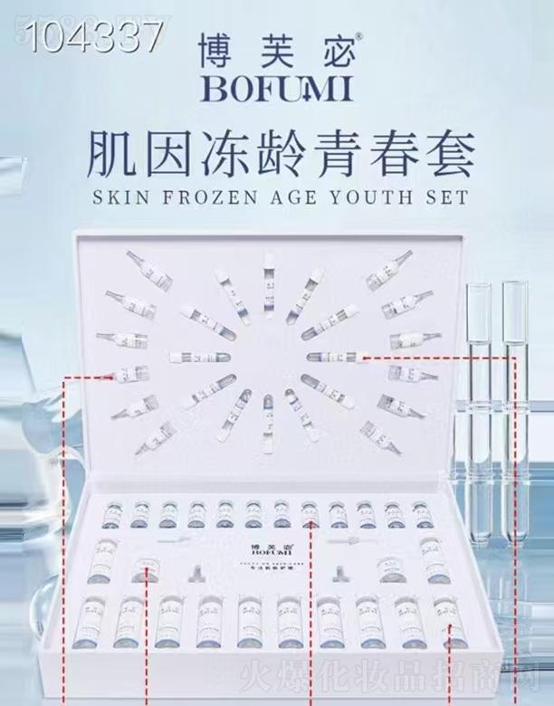 博芙宓肌因凍齡青春套