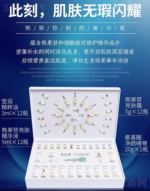 博芙宓熊果苷鮮顏奢華套