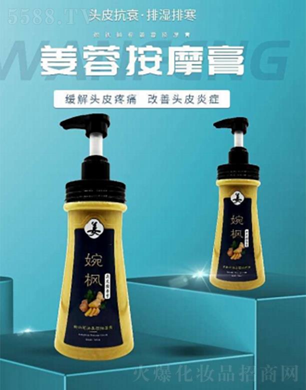 婉楓·姜蓉按摩膏