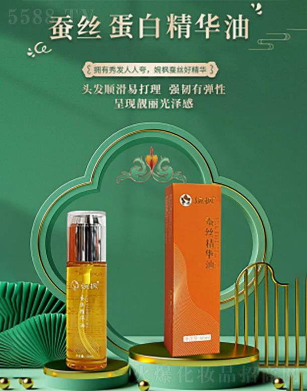 婉楓 · 蠶絲蛋白精華油